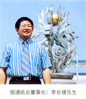 萊陽銀通紙業(yè)有限公司 萊陽銀通紙業(yè)有限公司